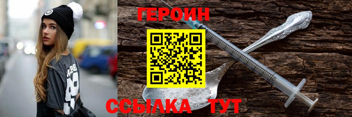 Героин Heroin  Вход с VPN  Кызыл 