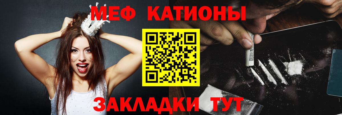 Меф мяу мяу Кызыл