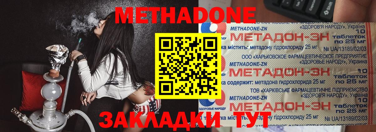 МЕТАДОН VHQ  Вход с VPN  Кызыл 
